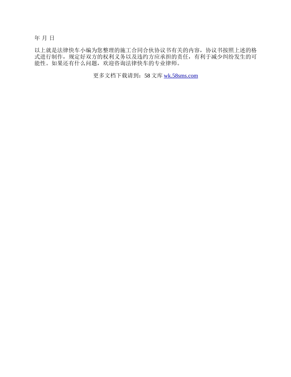 施工合同合伙协议书.docx_第2页