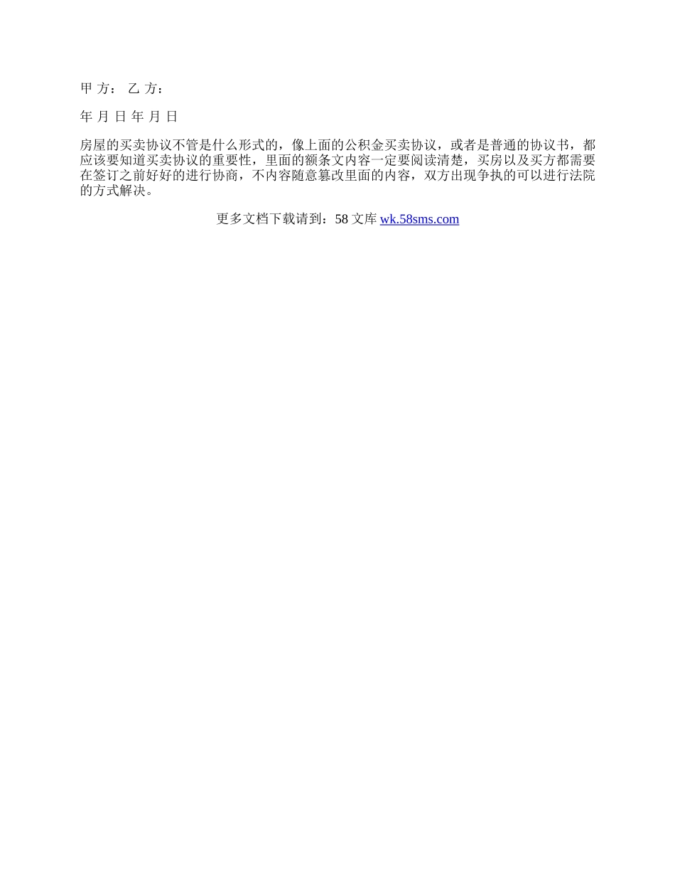 公积金房屋买卖的协议范本.docx_第2页