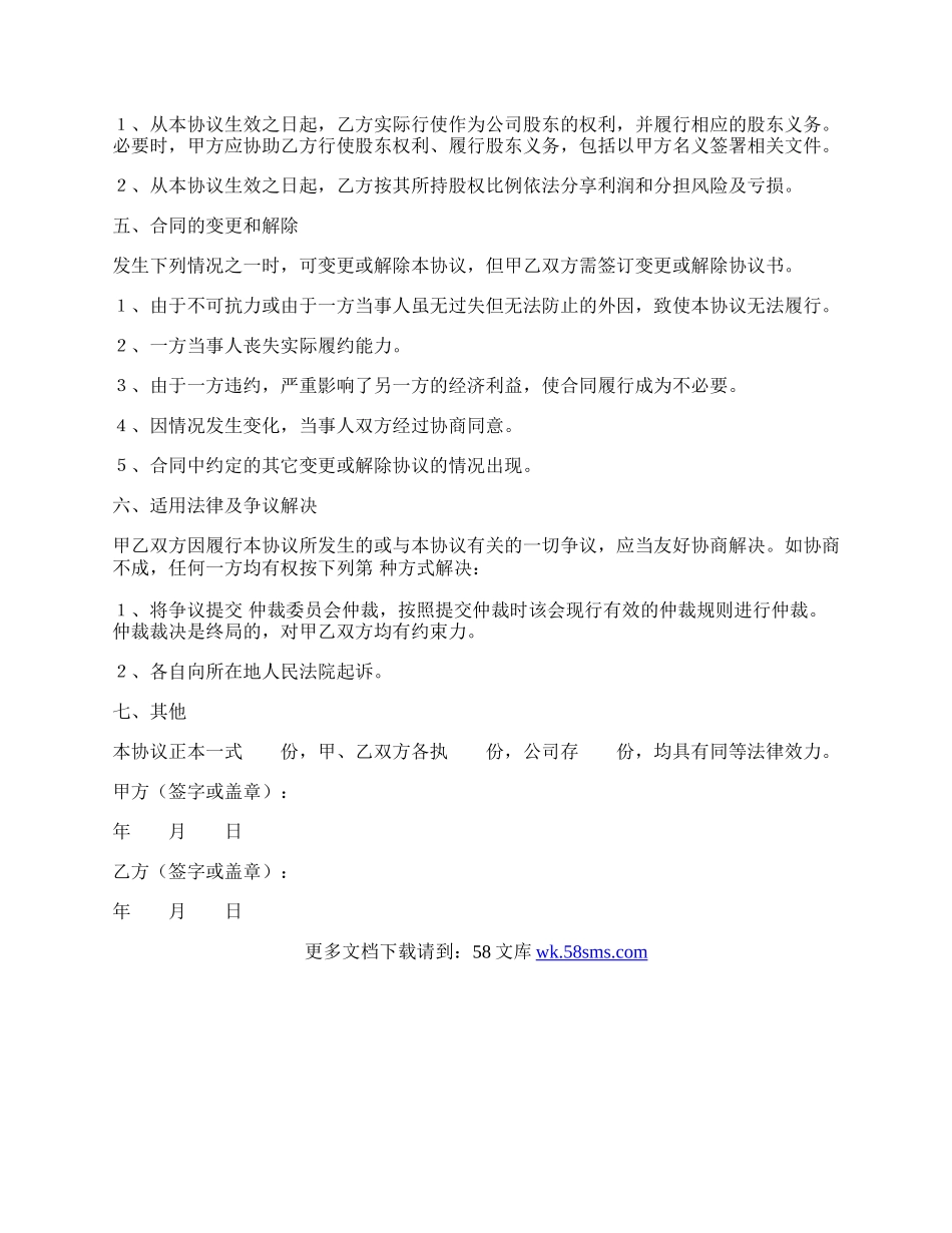 公司股权无偿转让协议范本.docx_第2页