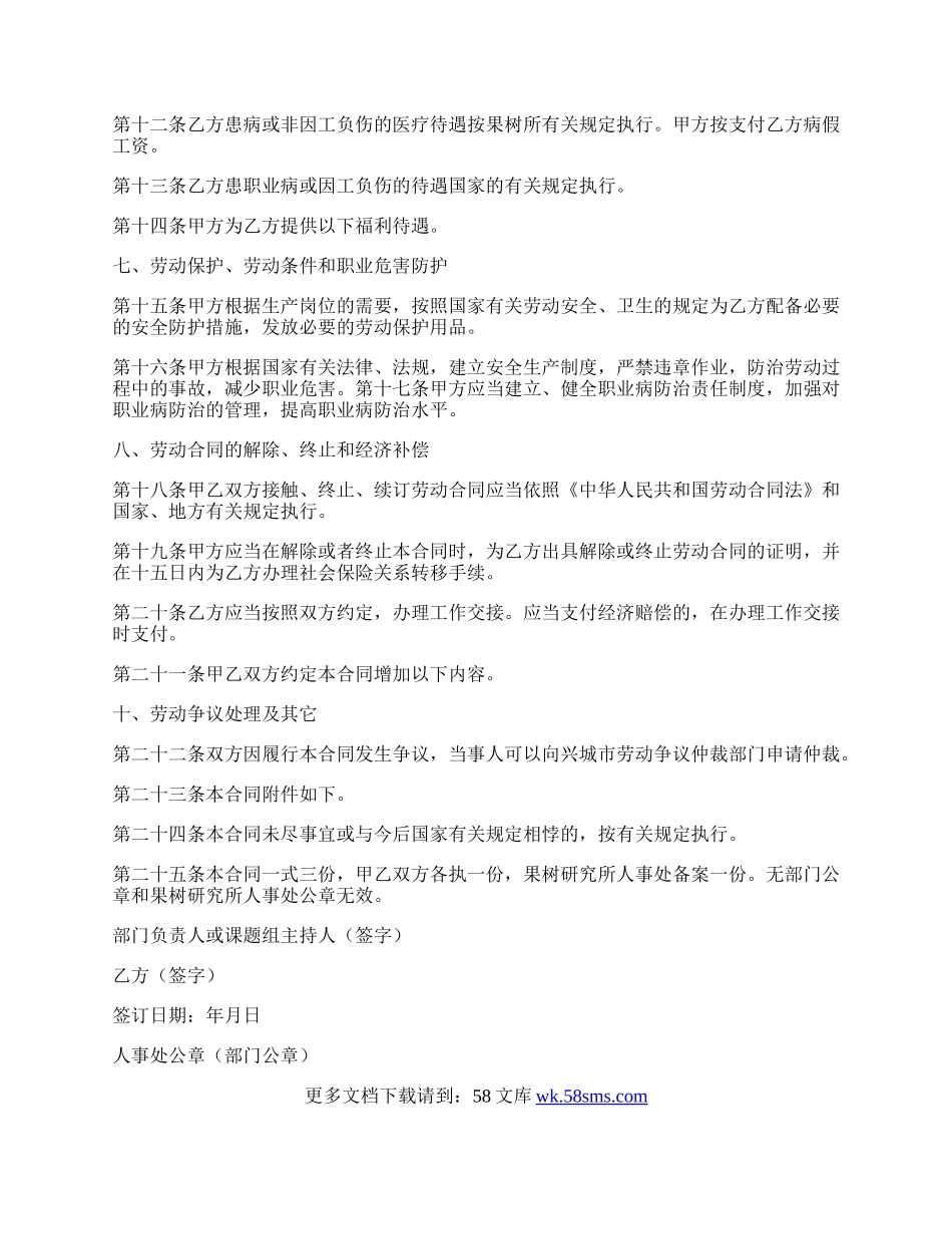 固定期限劳动合同.docx_第2页