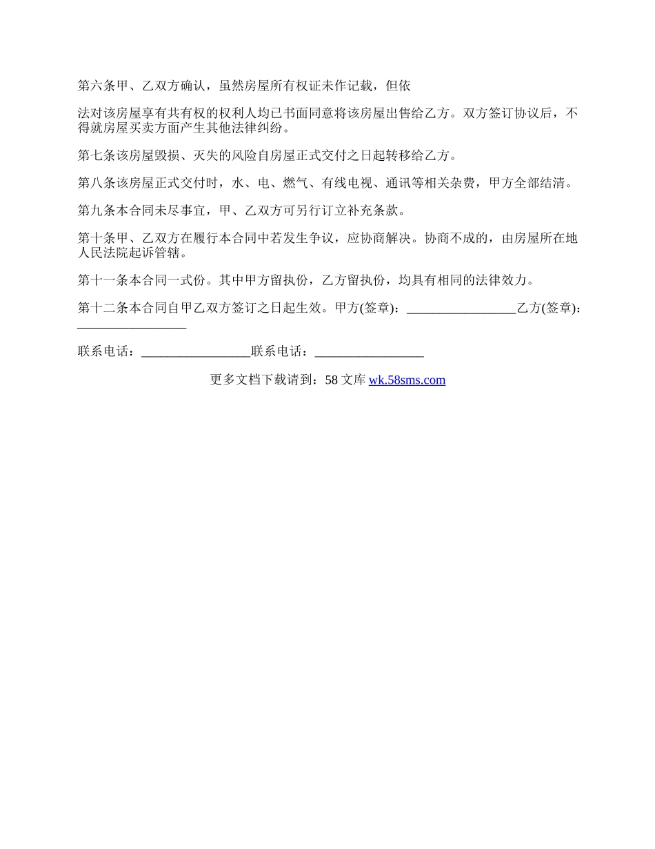 燕郊房屋买卖合同范文.docx_第2页
