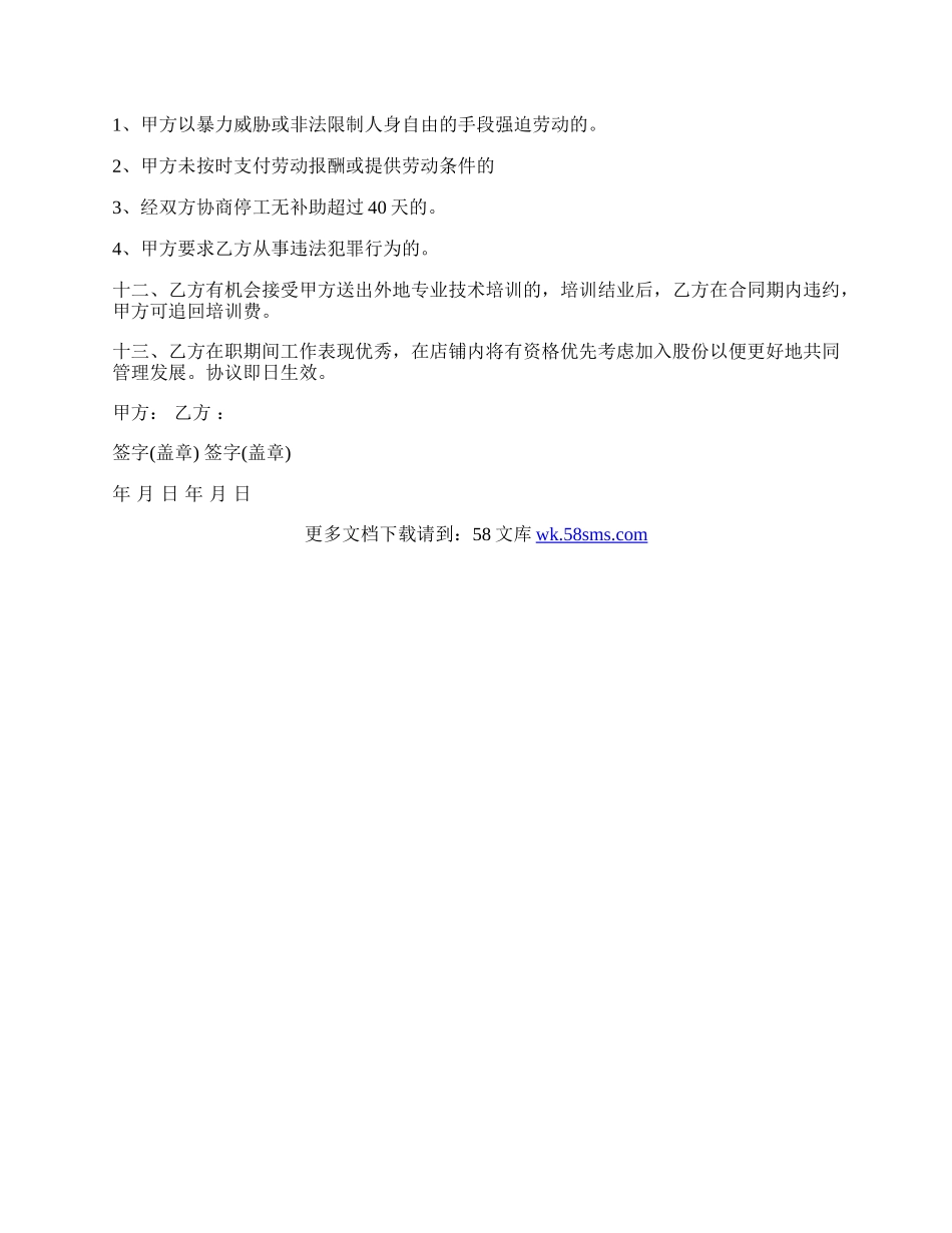 剪约美发劳动合同书.docx_第2页