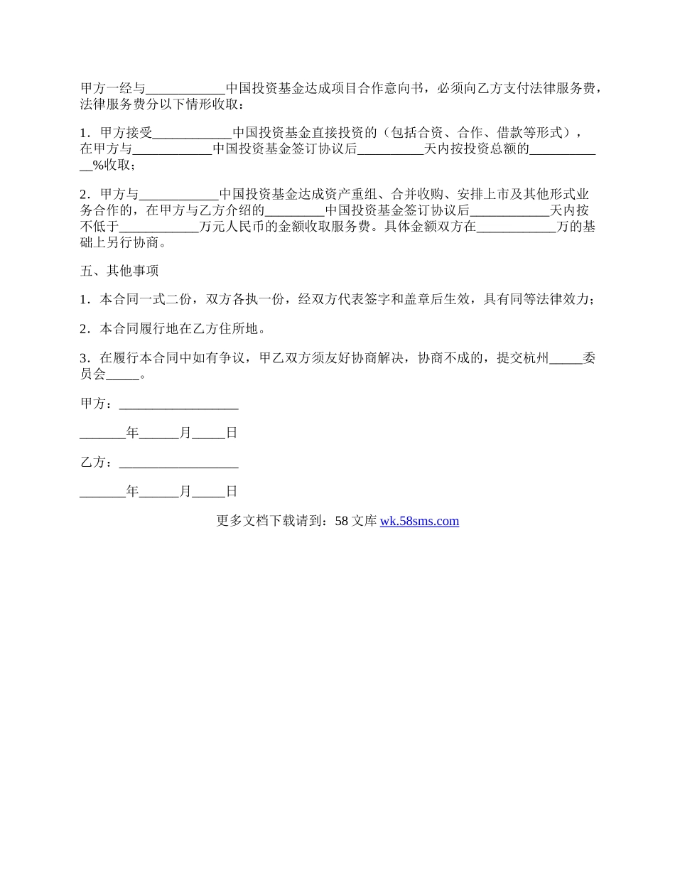 法律服务合作协议书样本.docx_第2页