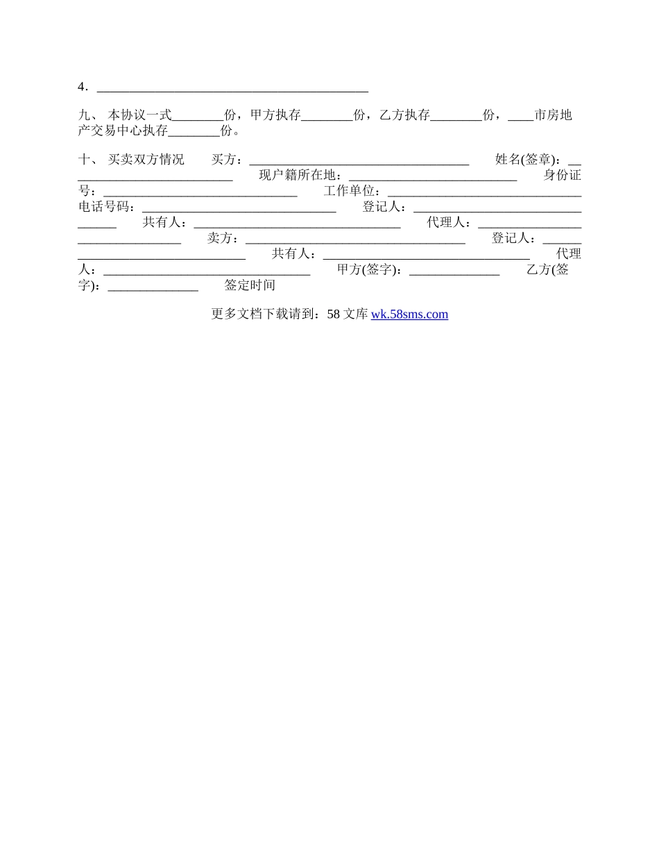 房屋买卖通用版合同书.docx_第2页