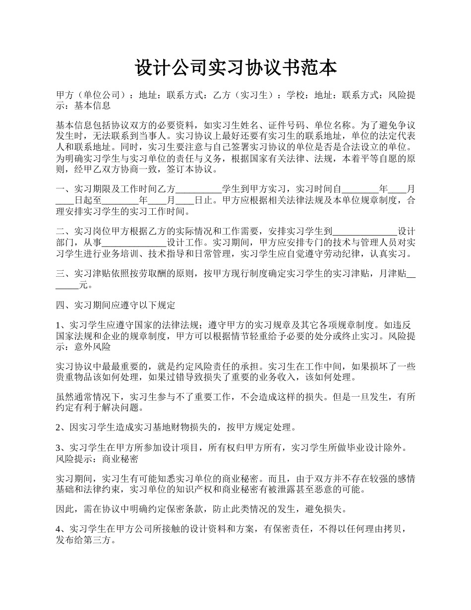 设计公司实习协议书范本.docx_第1页