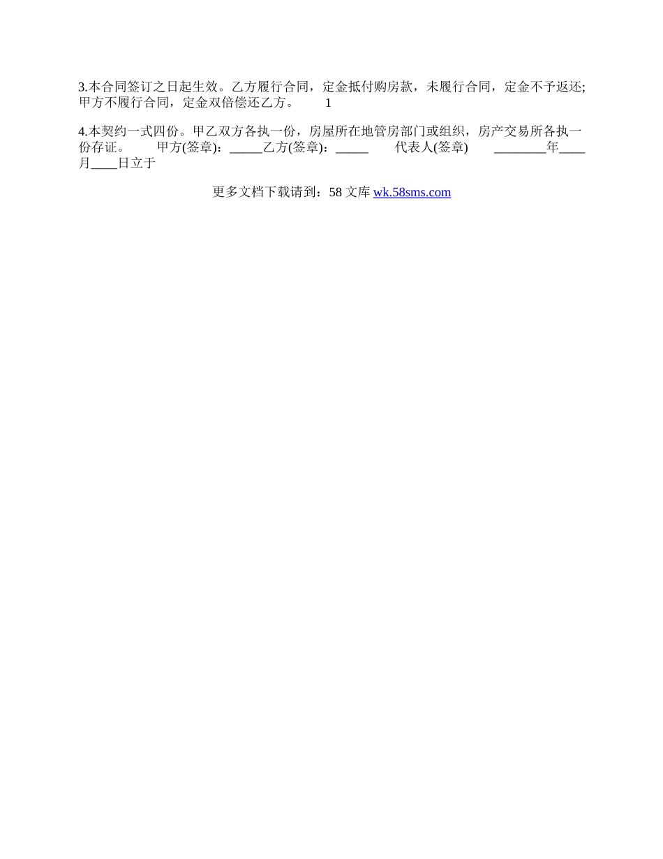 实用版区域买卖合同书.docx_第2页