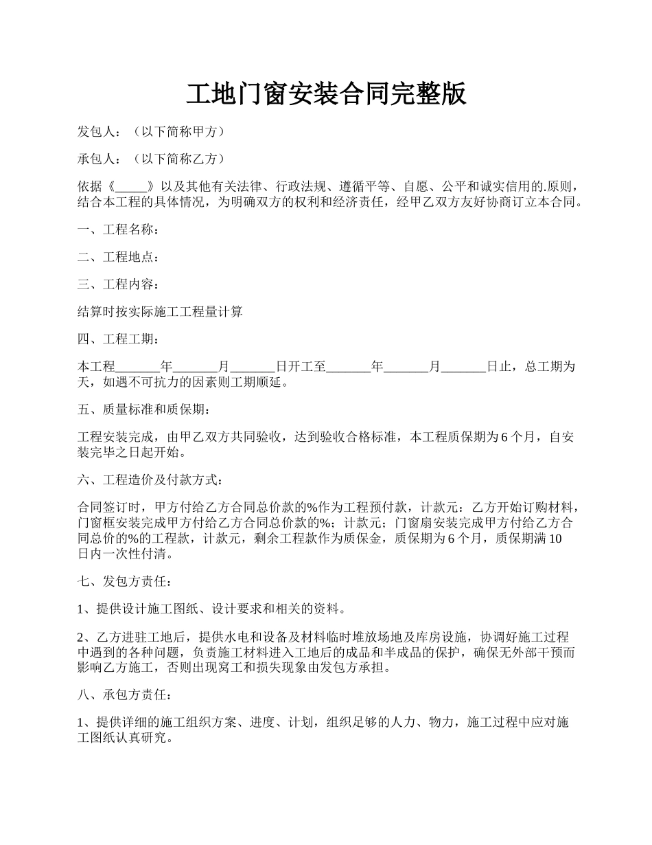 工地门窗安装合同完整版.docx_第1页