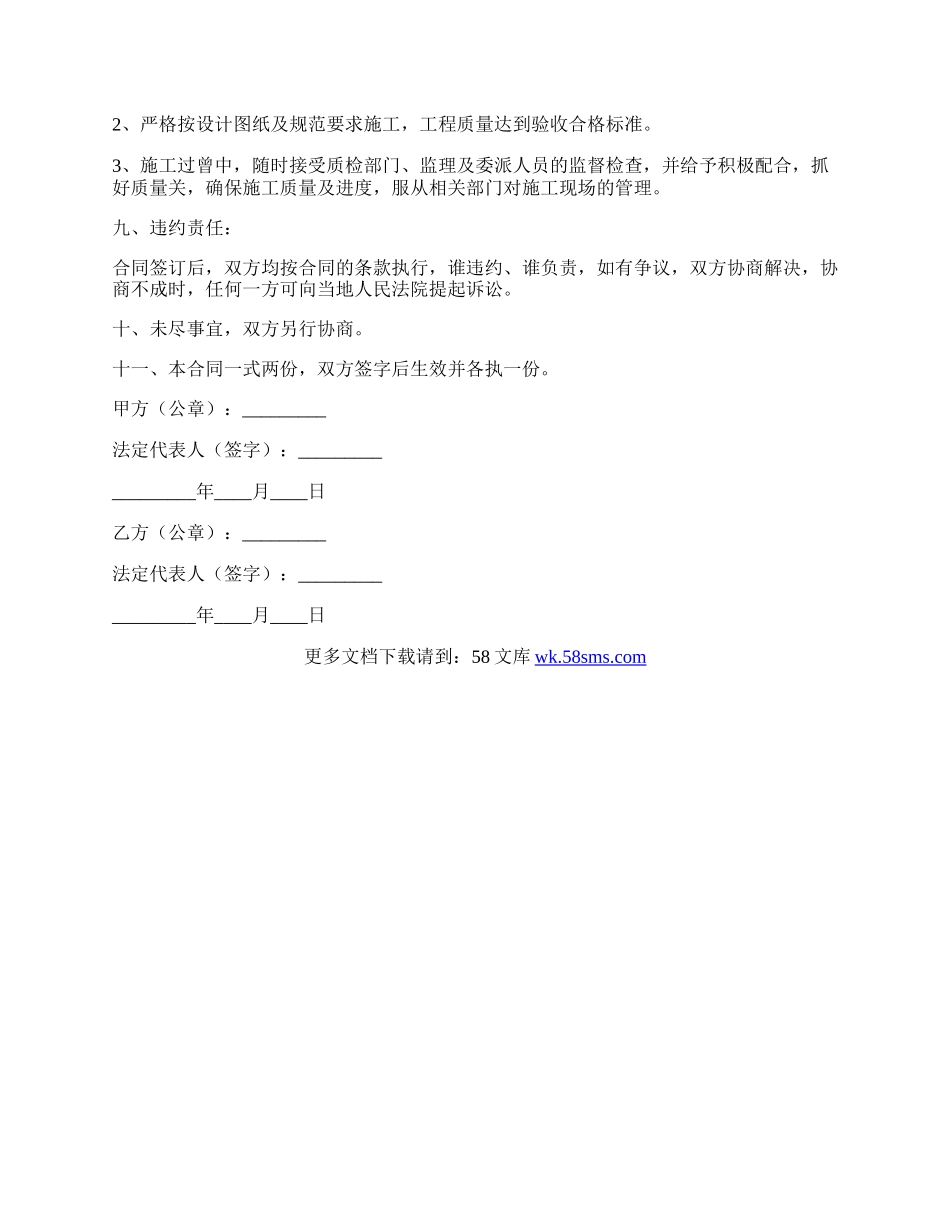 工地门窗安装合同完整版.docx_第2页