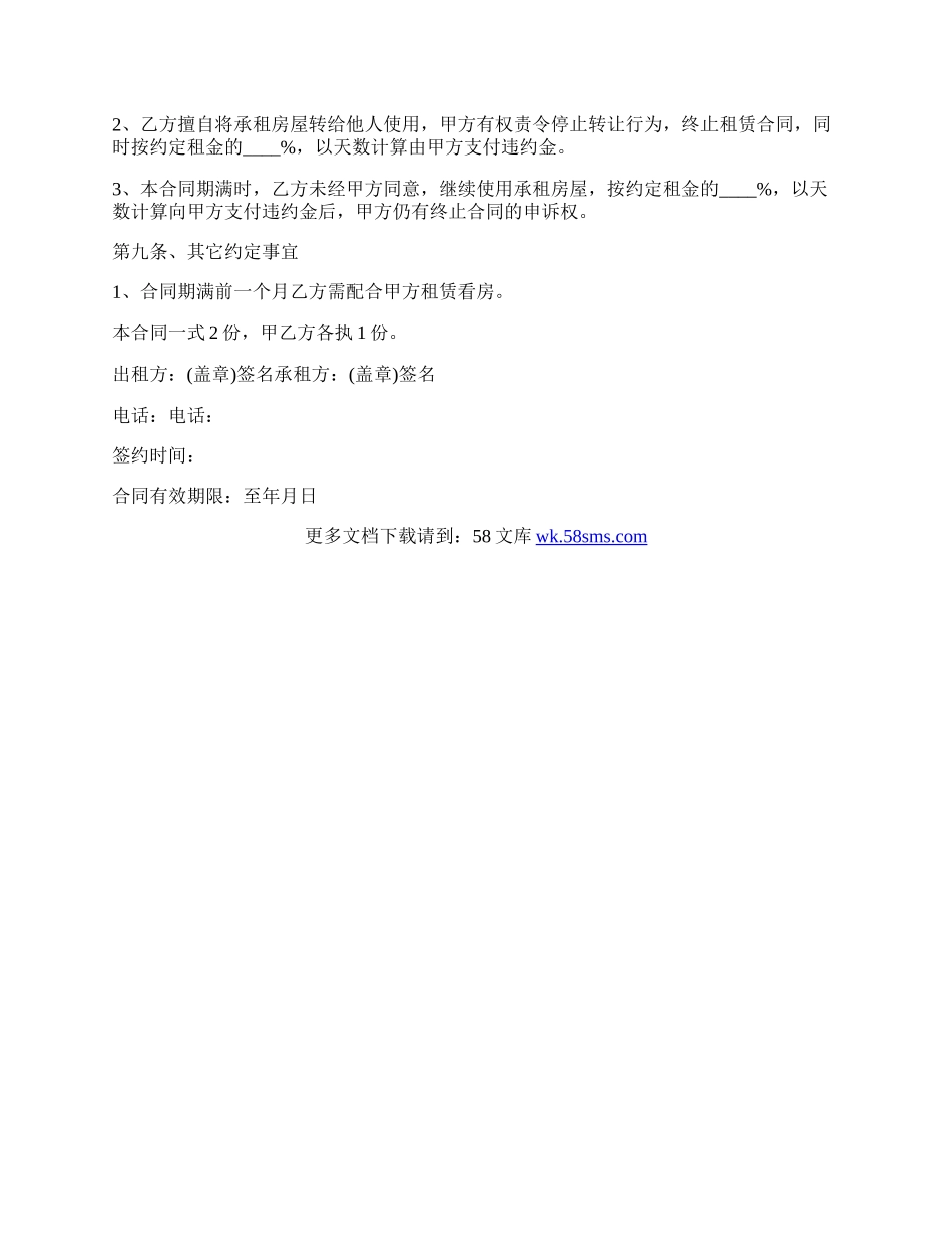 关于续签房屋出租合同的范本.docx_第2页