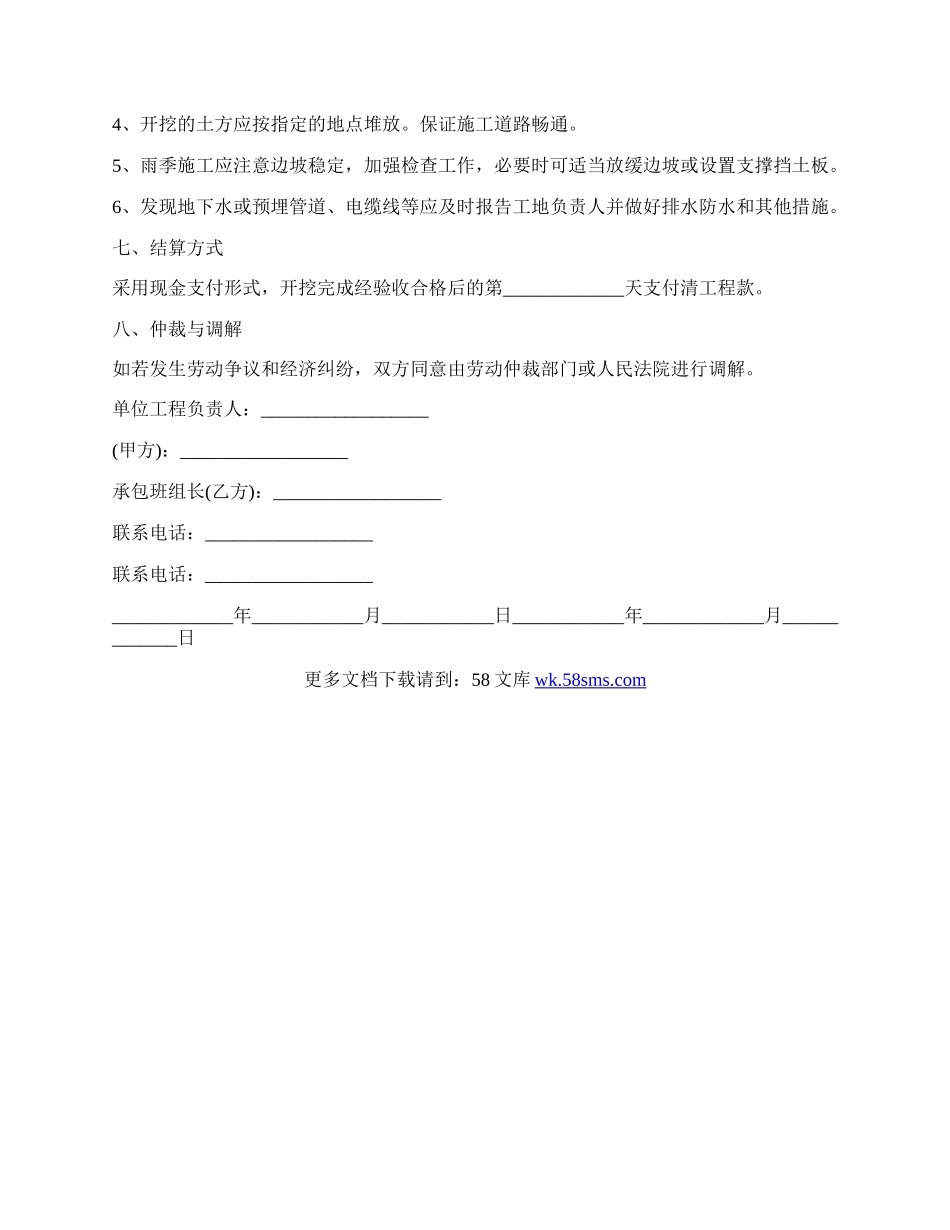 齐齐哈尔建设工程施工合同示范文本.docx_第2页