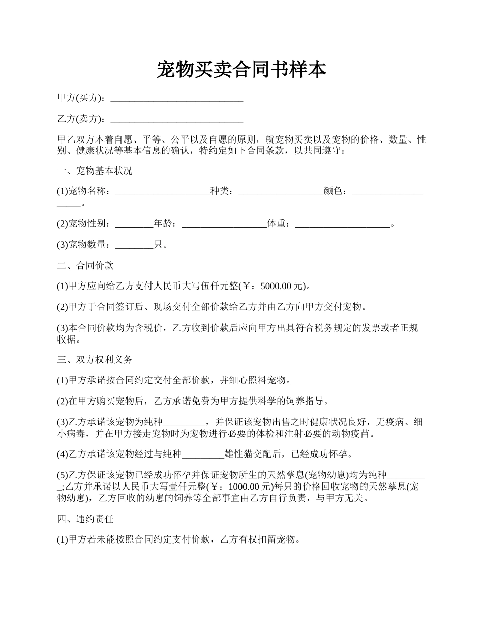 宠物买卖合同书样本.docx_第1页