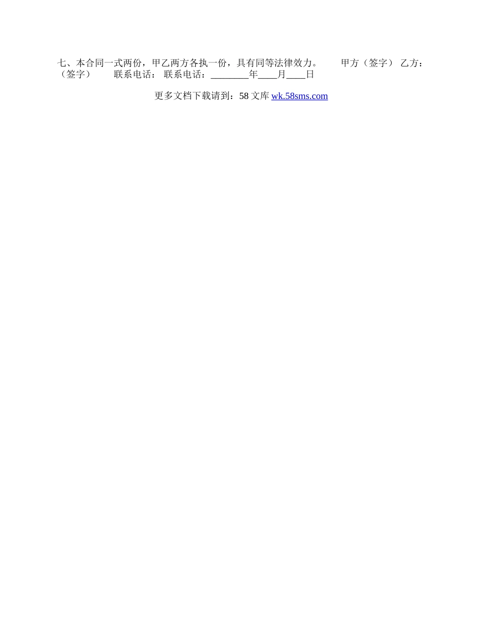 实用版自用房屋租赁合同样书.docx_第2页