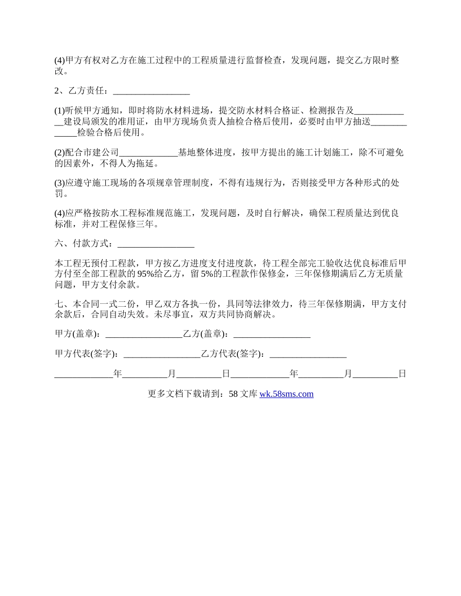 防水材料施工合同.docx_第2页