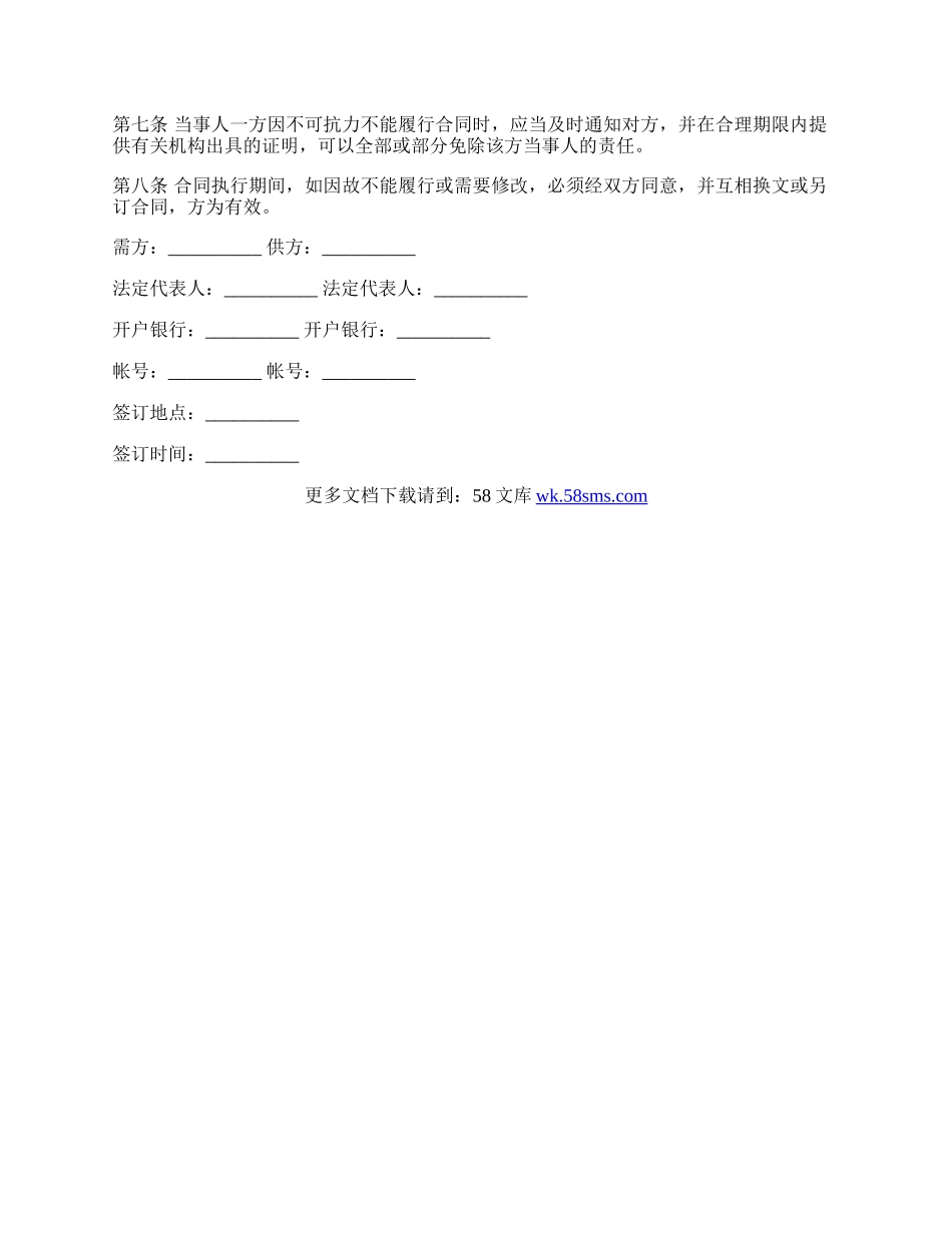 五金购销合同书范本.docx_第2页