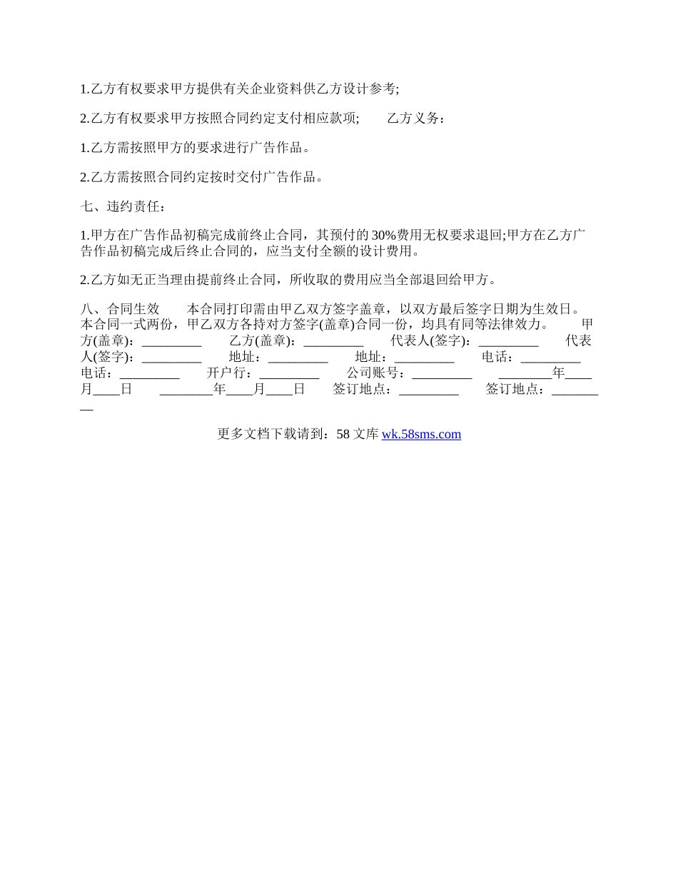 广告发布委托热门合同.docx_第2页