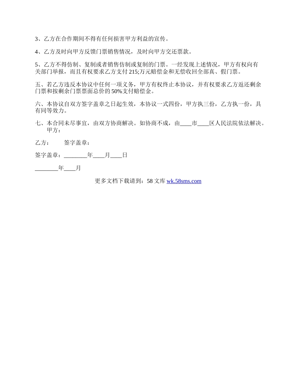 票务代理通用版合同.docx_第2页