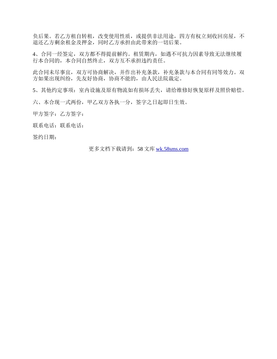 短期租房协议.docx_第2页