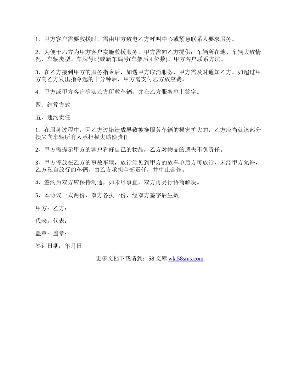 汽车救援合作协议范文.docx_第2页