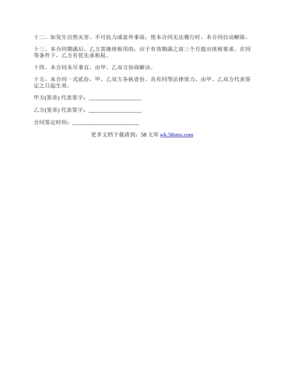 房屋厂房租赁合同范本.docx_第2页