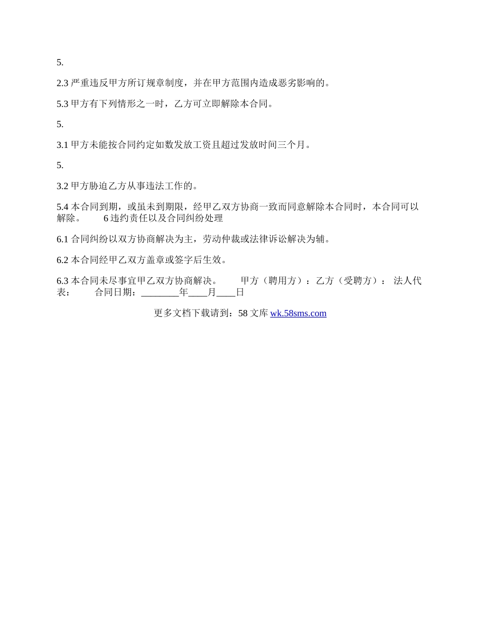 热门劳动聘用合同范本.docx_第2页