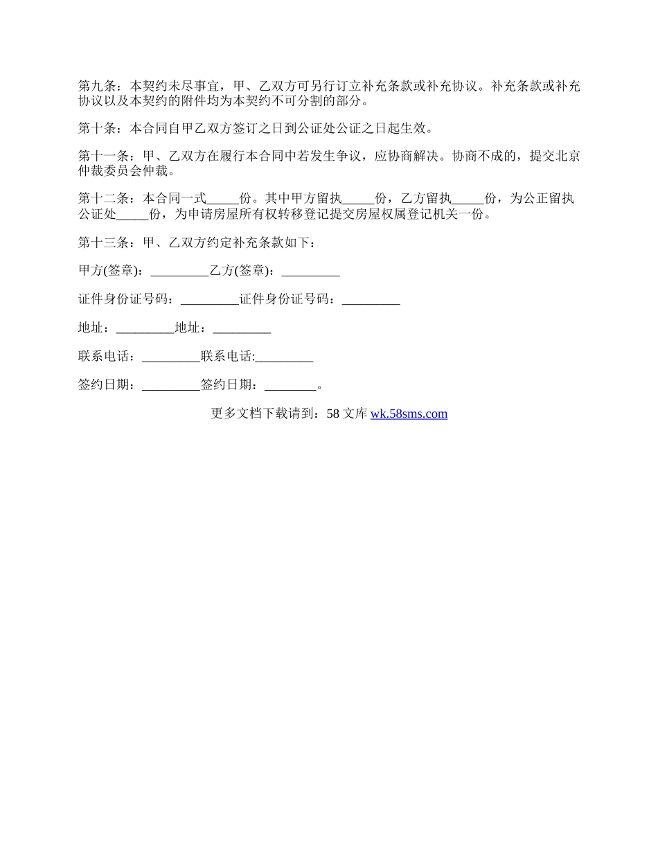 房屋继承协议书的最新格式.docx_第2页