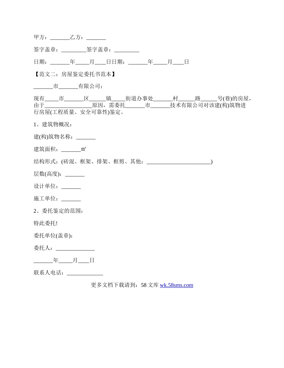 房屋鉴定委托书.docx_第2页