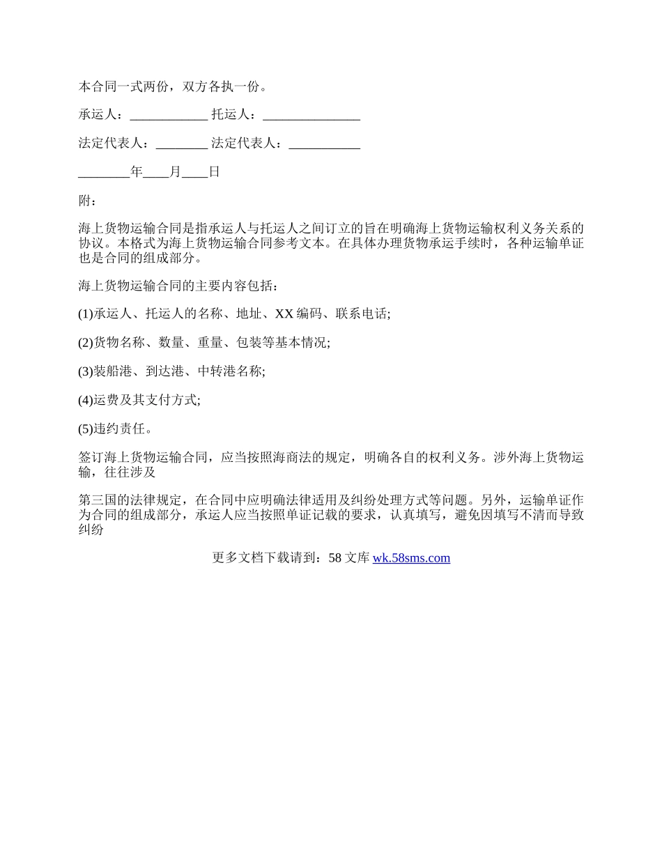 个人货物运输合同书标准.docx_第2页