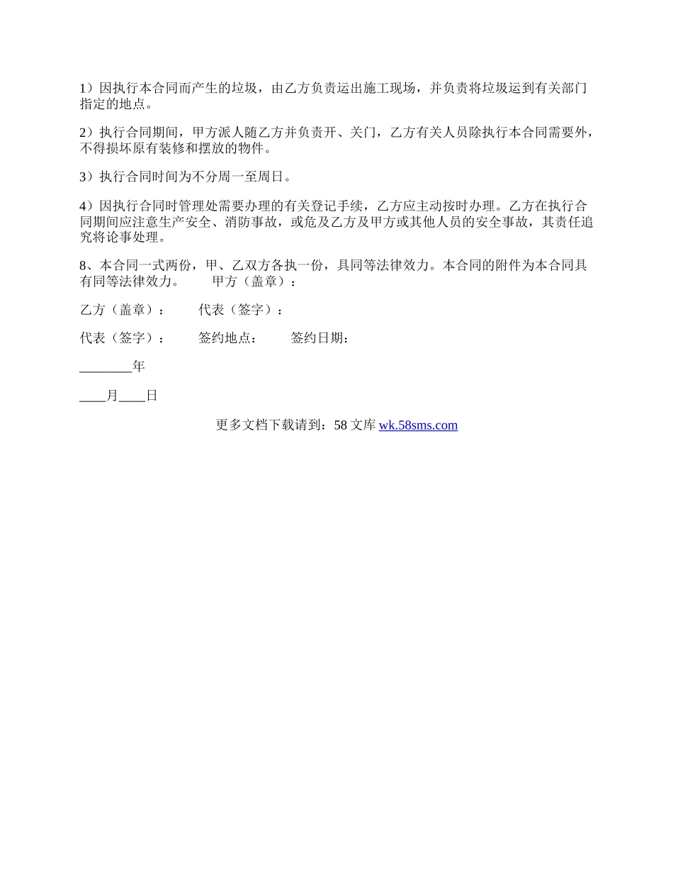 通用个人买卖合同模板.docx_第2页