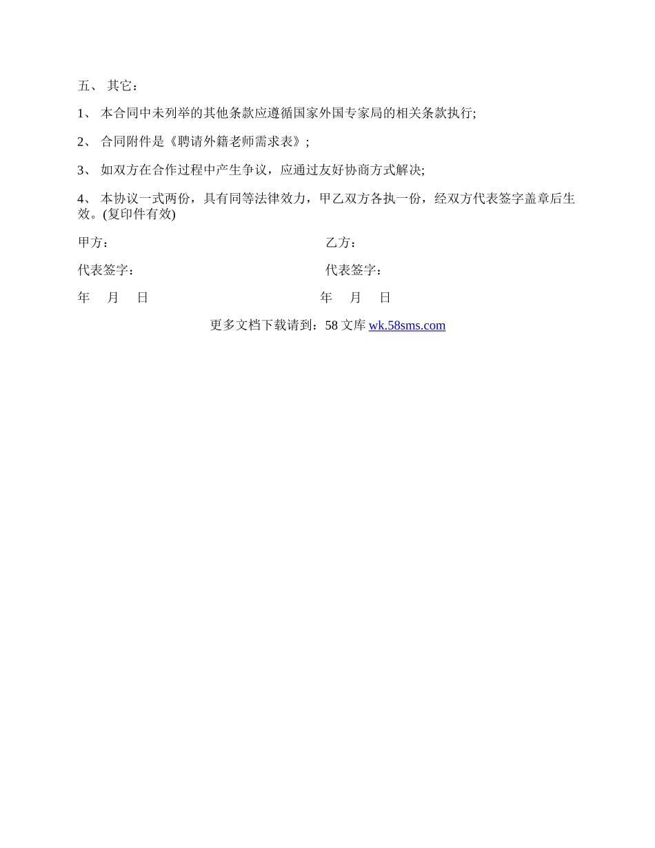 委托聘请外教协议书范本.docx_第2页