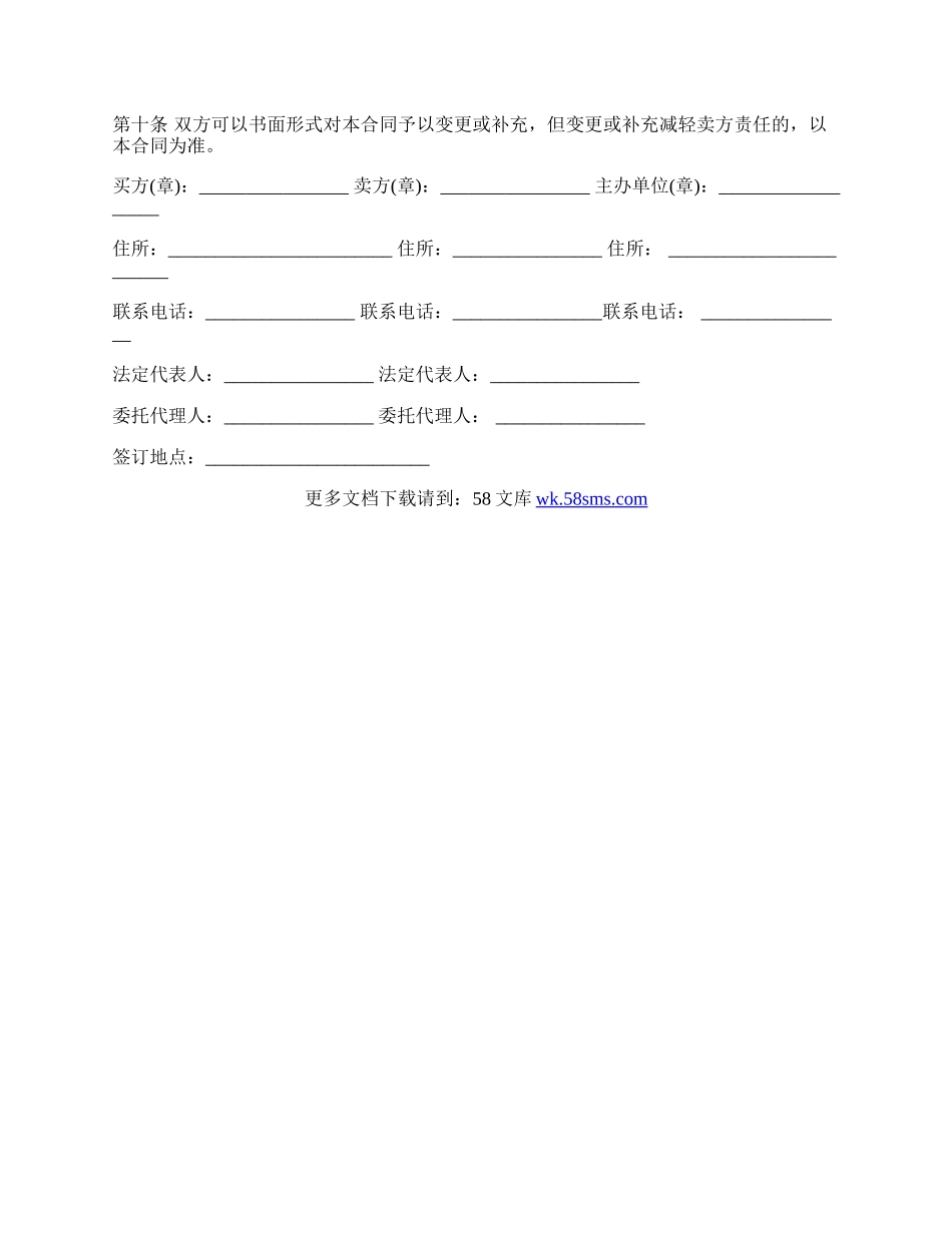 卫生洁具买卖合同.docx_第2页