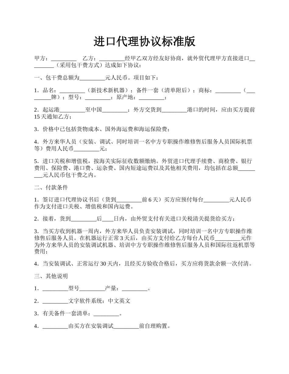 进口代理协议标准版.docx_第1页