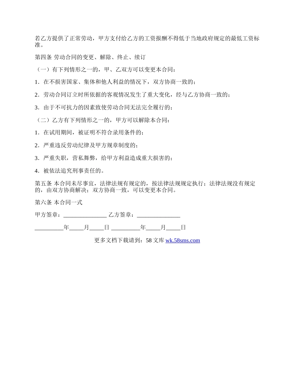 经典劳动合同书模板.docx_第2页