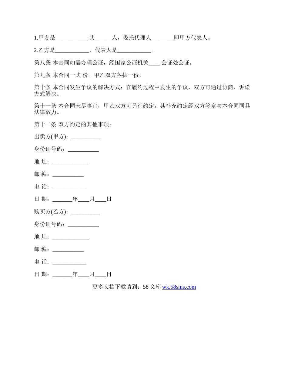 项目经理劳动合同的模板.docx_第2页