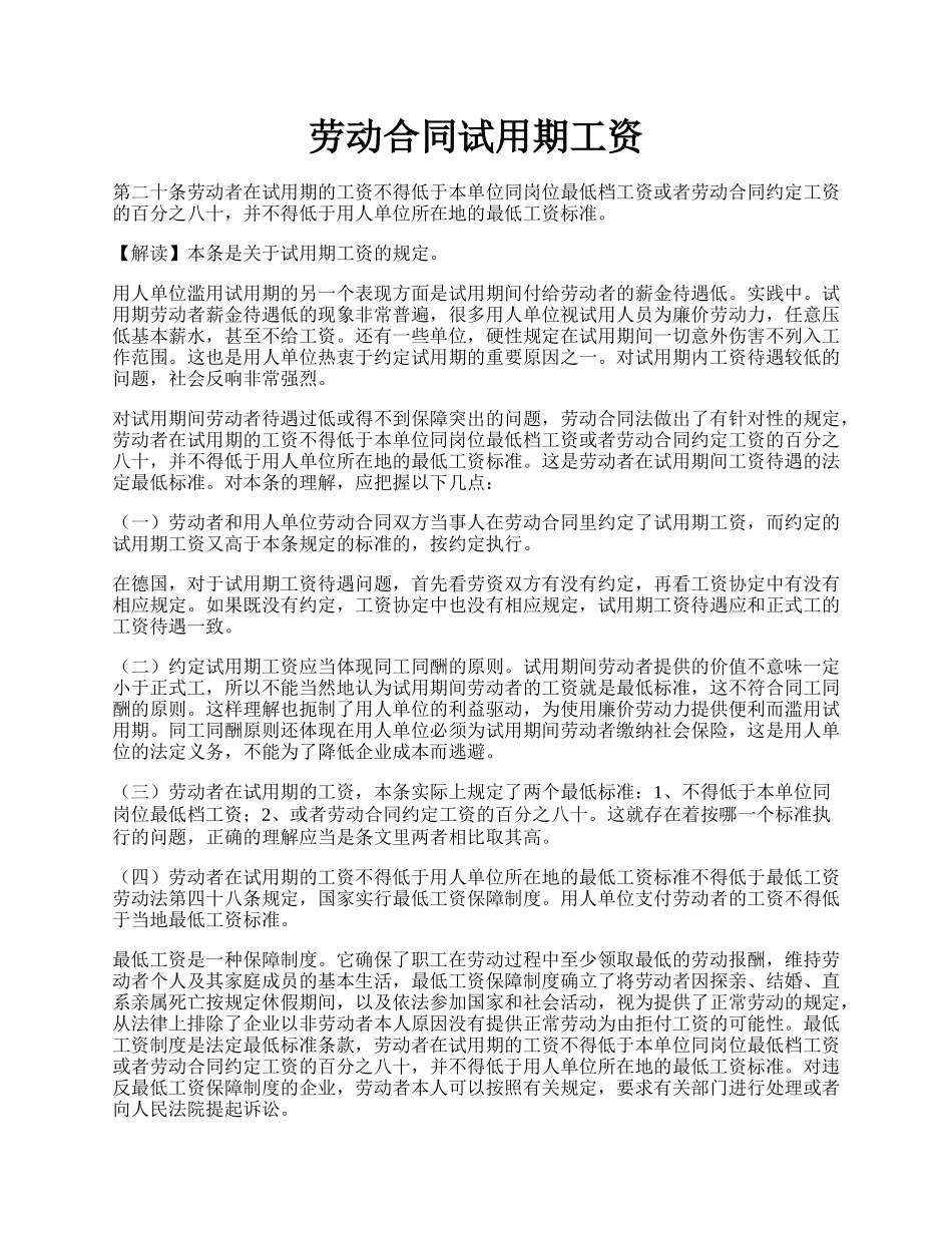 劳动合同试用期工资.docx_第1页