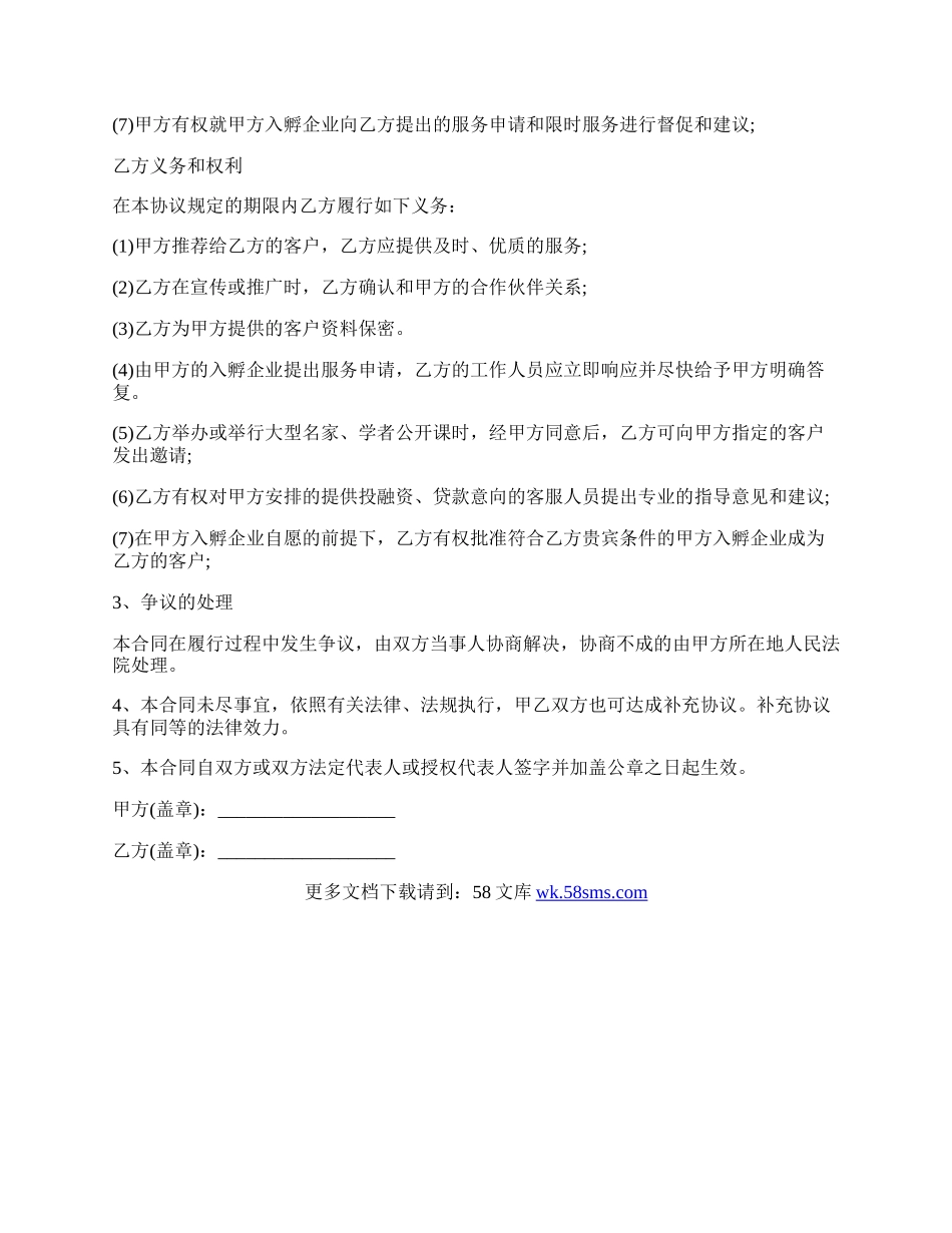 银行与孵化器的合作协议.docx_第2页