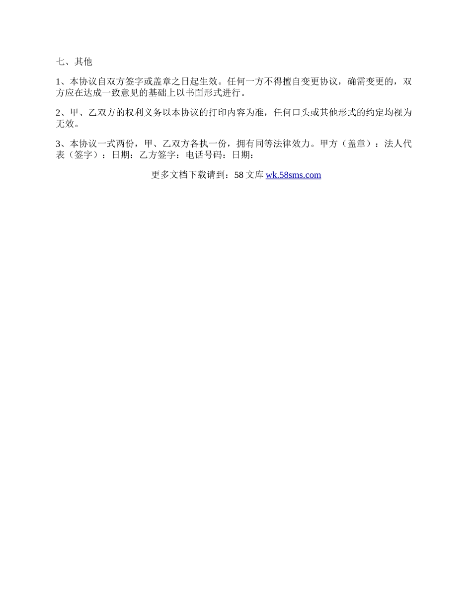 培训辅导协议书范本.docx_第2页