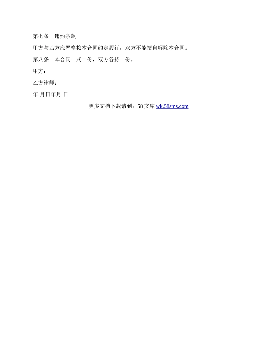 聘请创业法律顾问协议书范本.docx_第2页