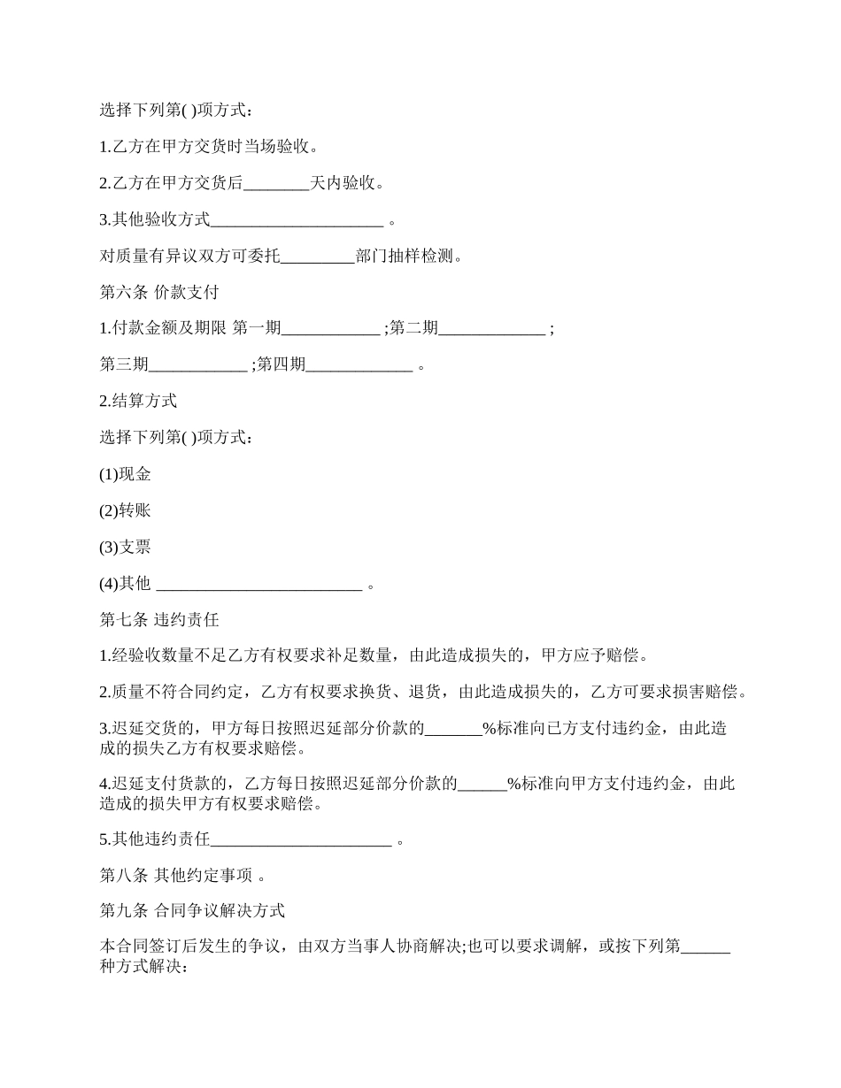 北京市有机肥料买卖合同示范文本.docx_第2页