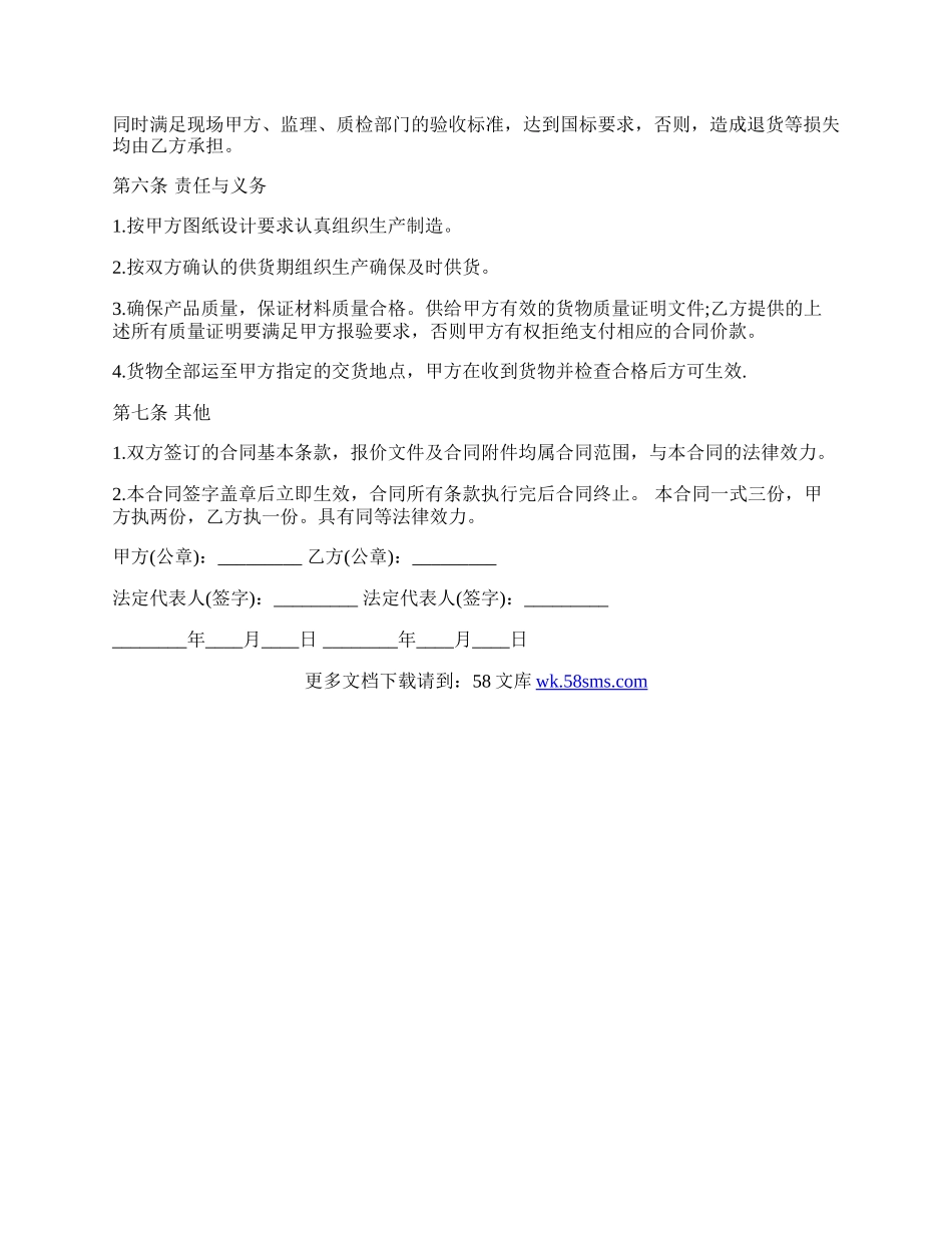 设备供货热门合同样书.docx_第2页