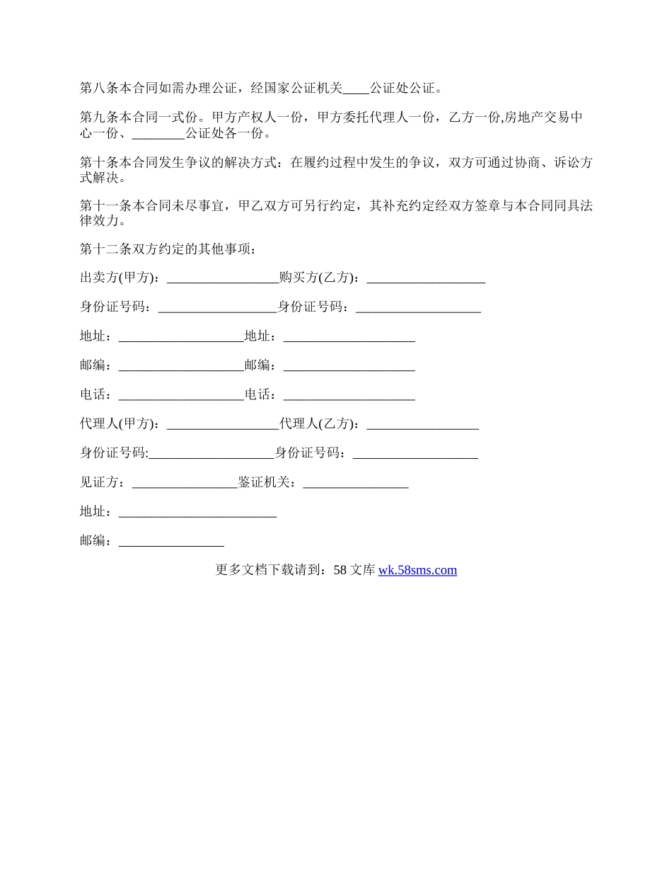 房屋买卖备案合同范本.docx_第2页