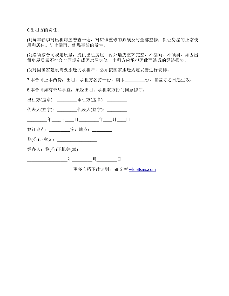 个人房屋租赁合同范本的样式.docx_第2页