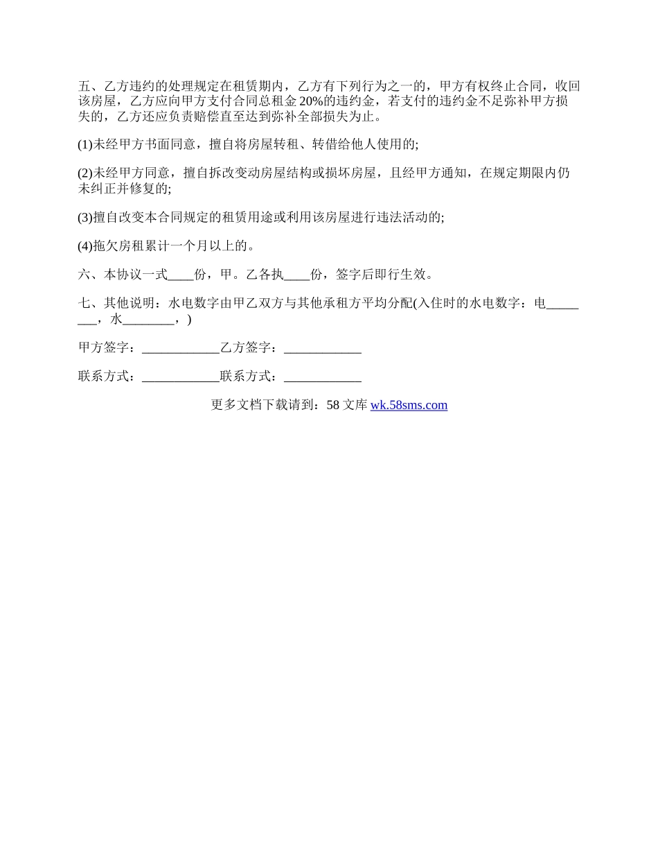 个人房屋租赁正式合同.docx_第2页