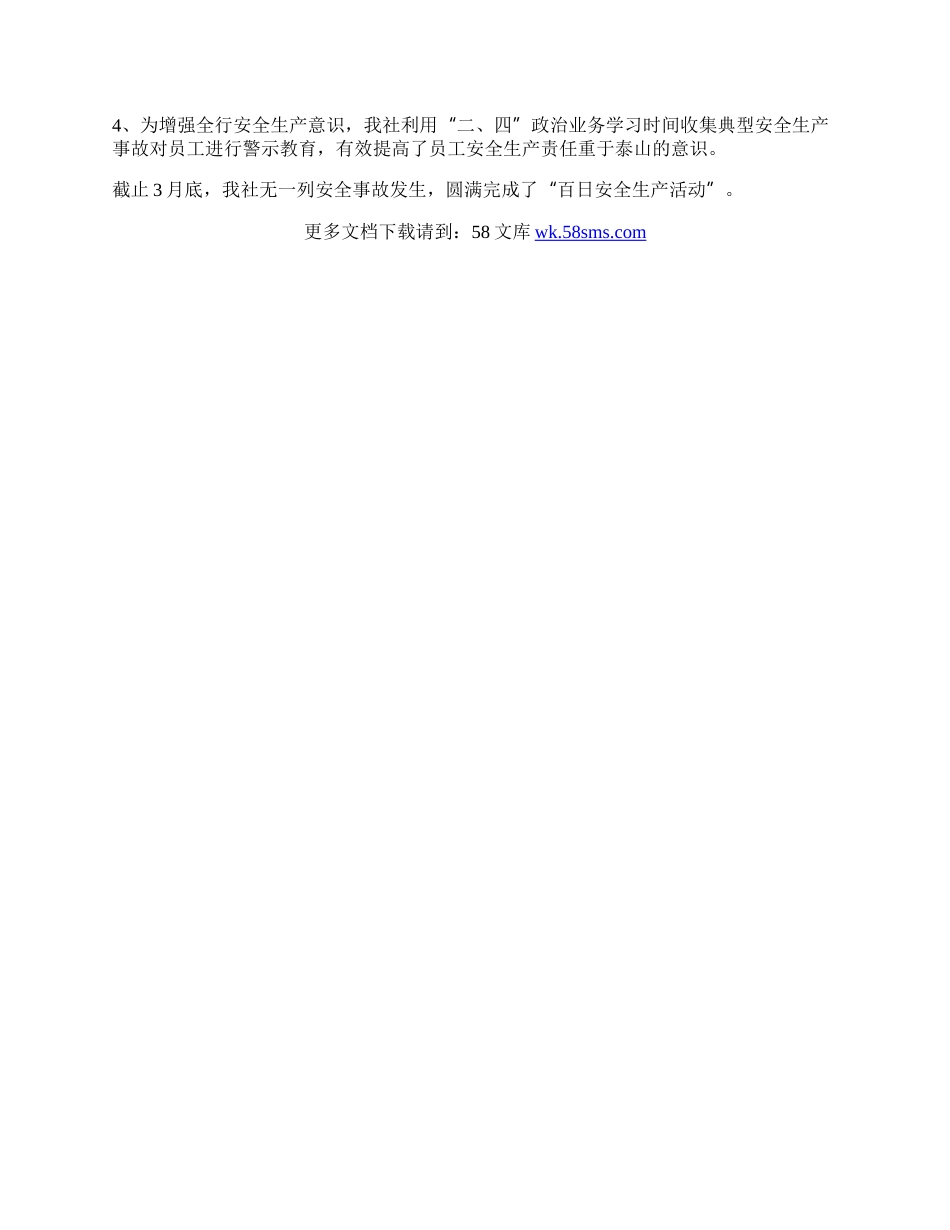 供销社“百日安全”工作总结.docx_第2页