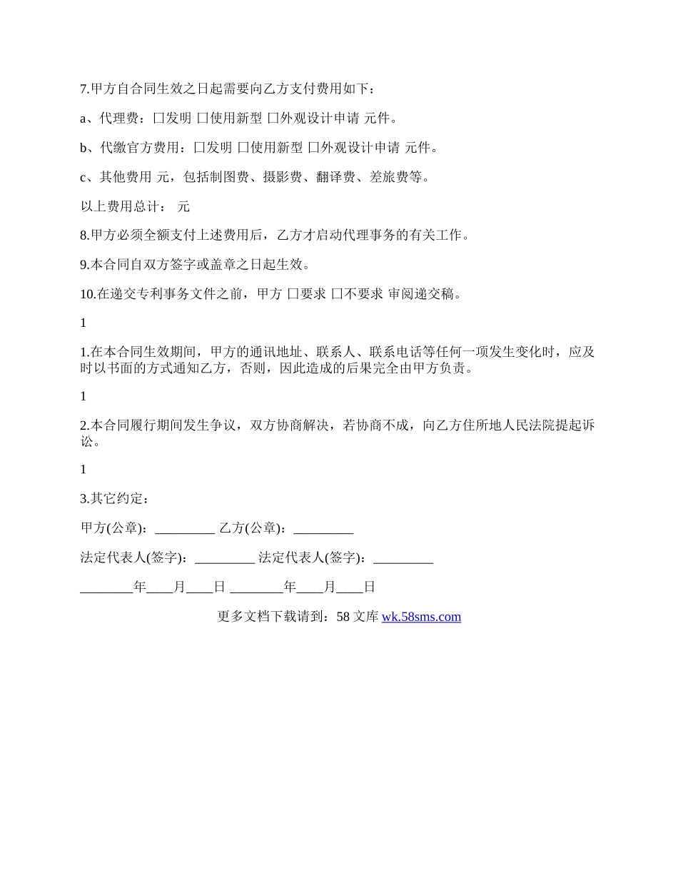 专利代理委托合同通用版.docx_第2页