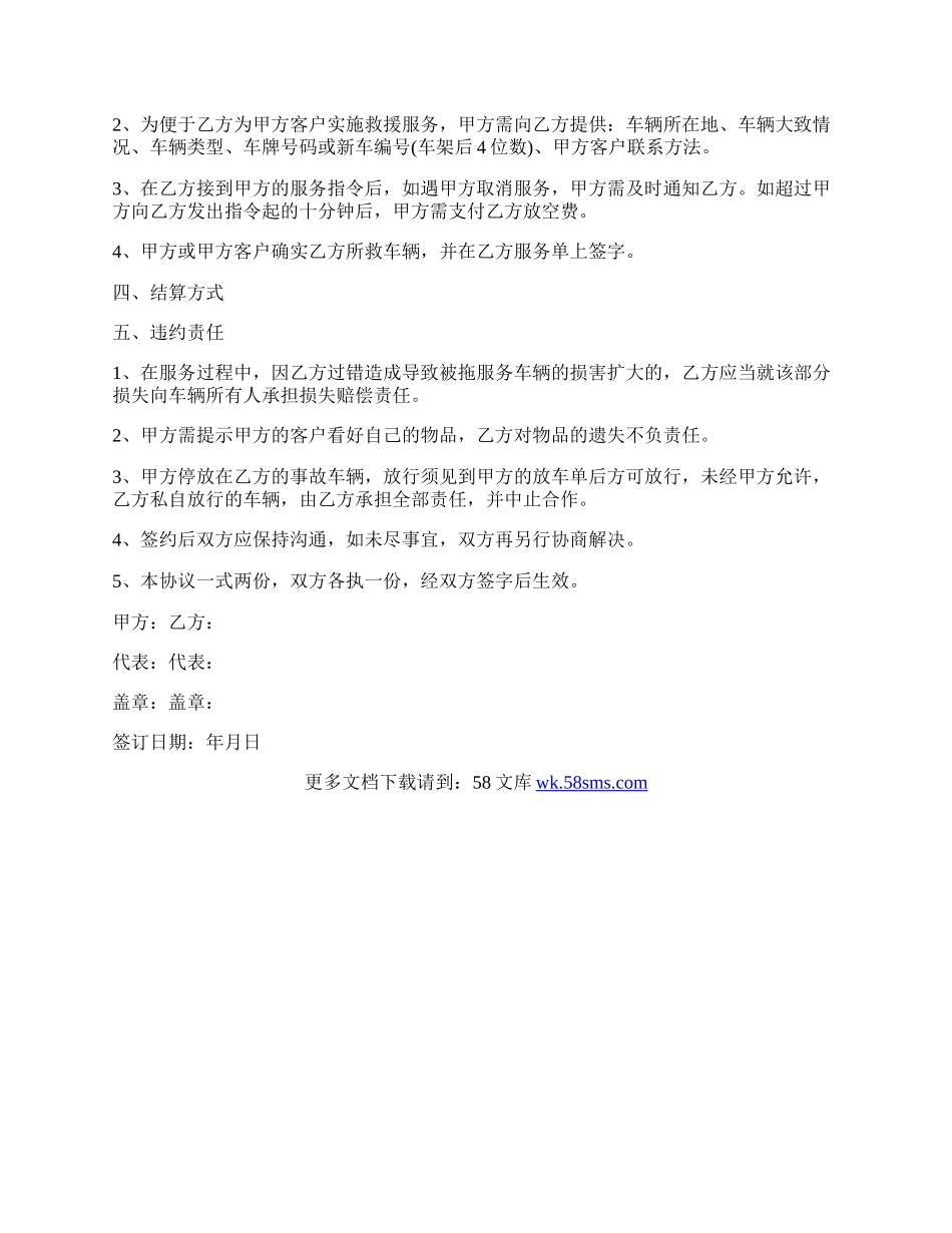 汽车救援合作协议书.docx_第2页