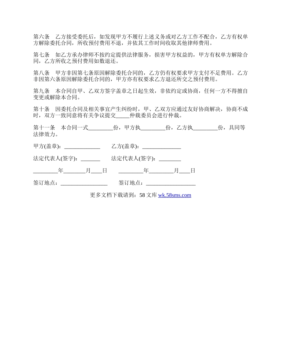 法律服务委托代理书范本.docx_第2页