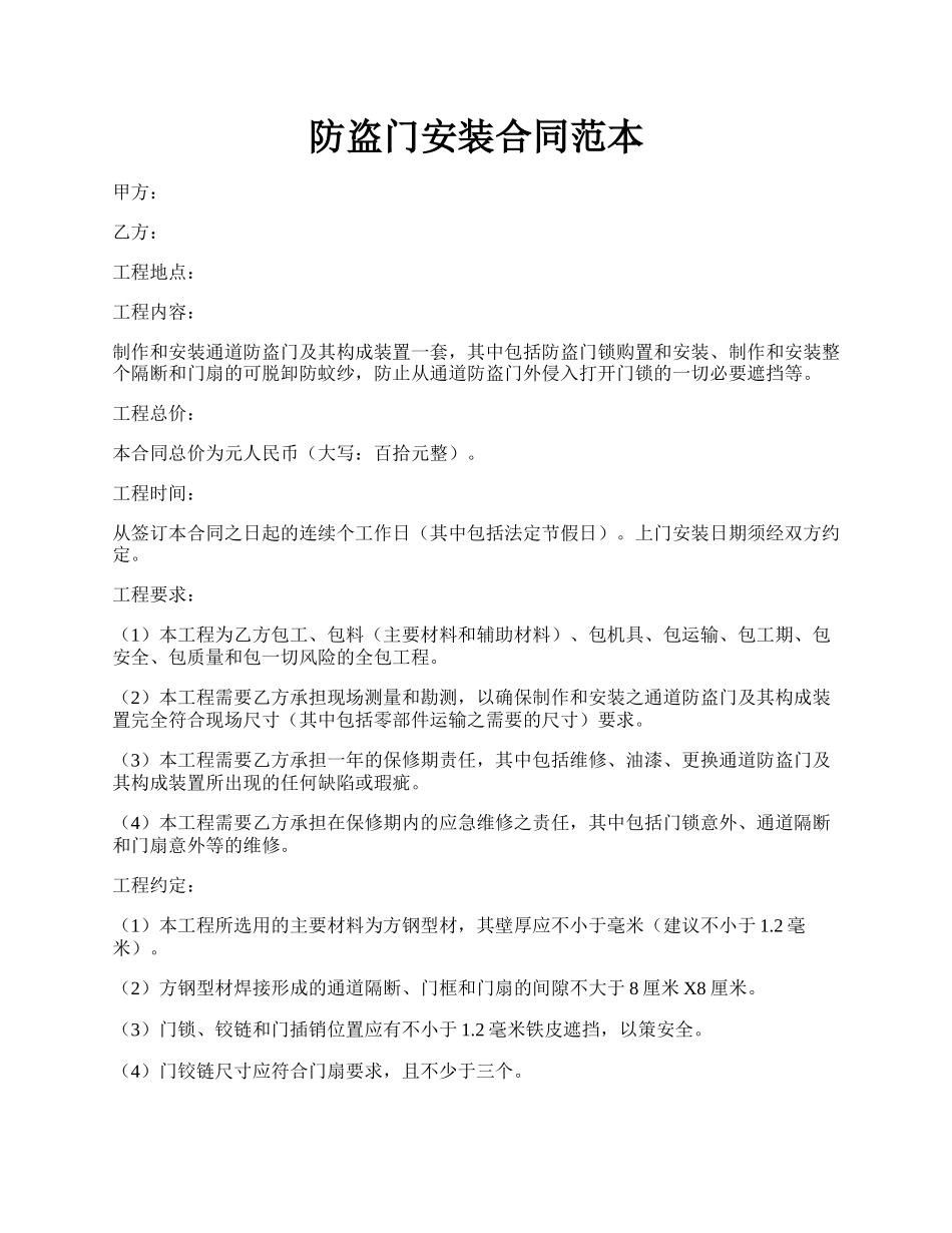防盗门安装合同范本.docx_第1页