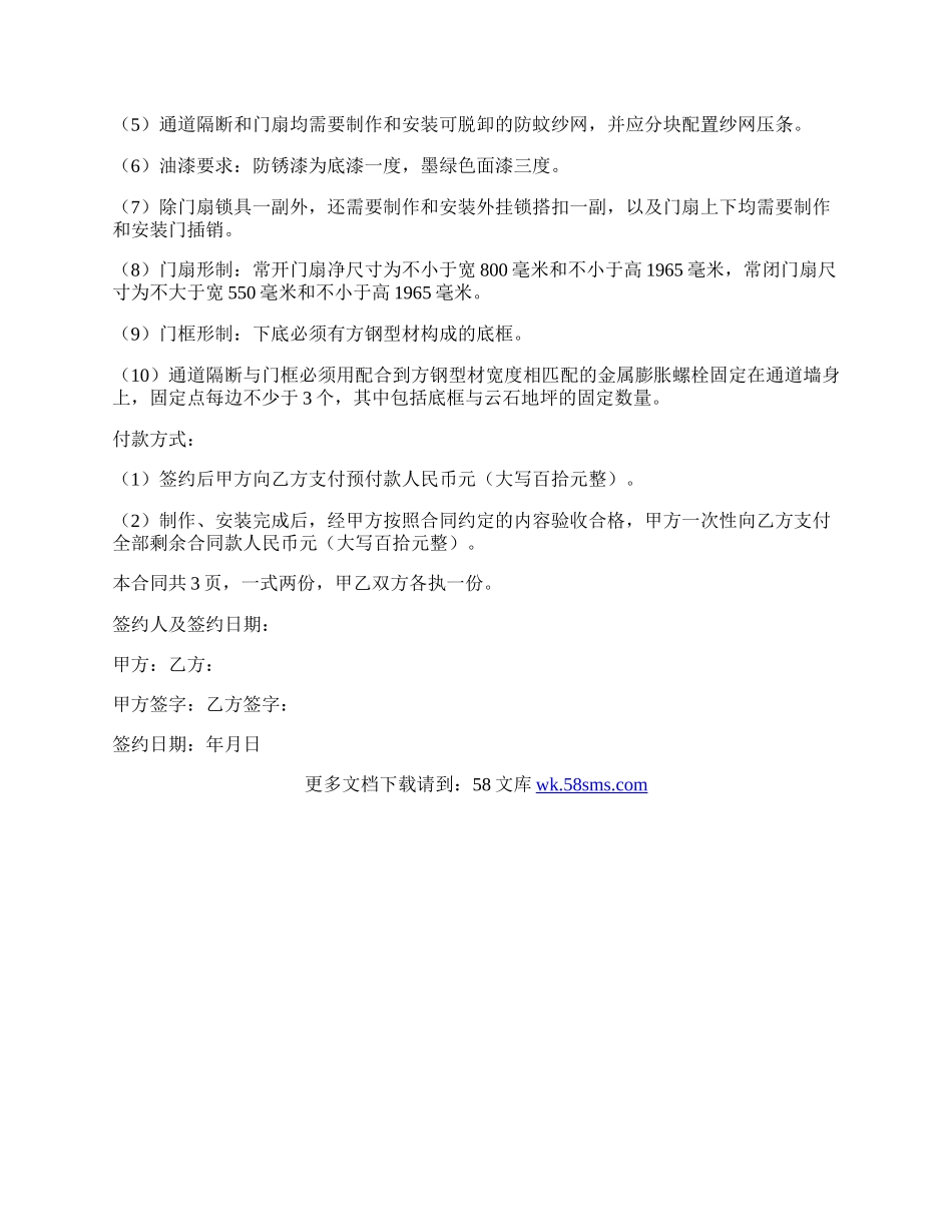 防盗门安装合同范本.docx_第2页