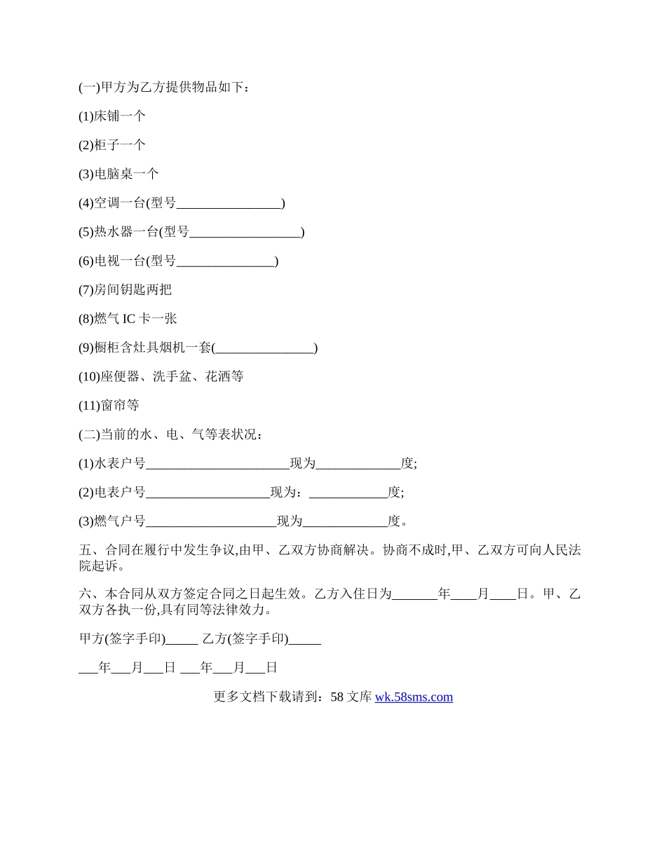 正规房屋出租合同样本.docx_第2页