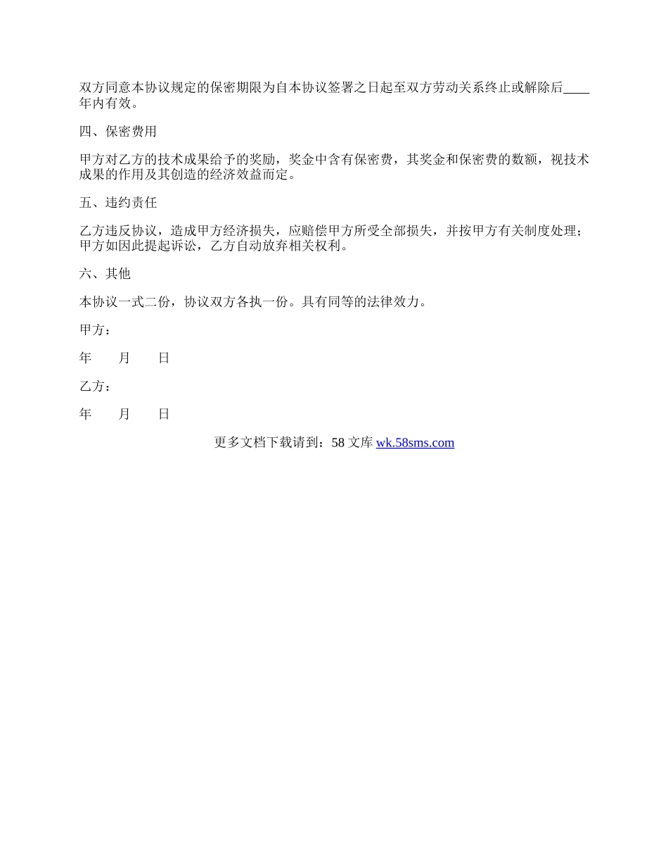 公司技术保密协议范本专业版.docx_第2页